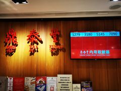 -鼎泰丰(南西店)