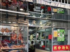 -陈光记烧腊店(罗保博士街店)