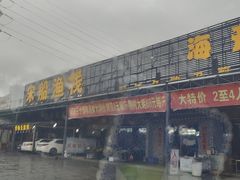 -宋船渔栈(白沙店)