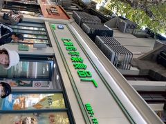 -上海哈尔滨食品厂(淮海中路店)