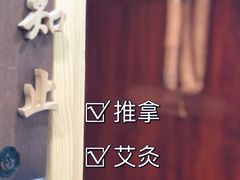 -雅享养生·中医调理·筋骨艾灸(广兰路店)