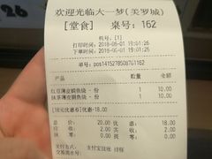 账单-粉粉乐鲷鱼烧(美罗城店)