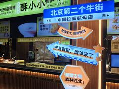 -丝路传奇·中国拉面航母店(北医三院店)