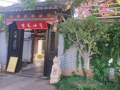-柴米油盐(土菜院子店)