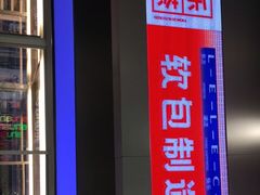 门面-LELECHA乐乐茶(新街口大洋店)
