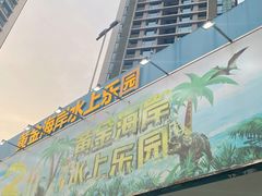 -黄金海岸水上乐园