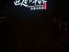 -受气牛肉·重庆耙牛肉(来福士店)
