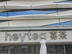 -喜茶(珠海华发商都店)