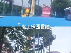 -汤山欢乐水世界