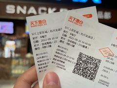 -SFC上影影城(杭州下沙IMAX店)