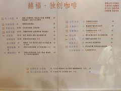 菜单-囍福咖啡(这有山店)