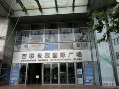 android_upload_pic-上海世茂广场(南京东路店)