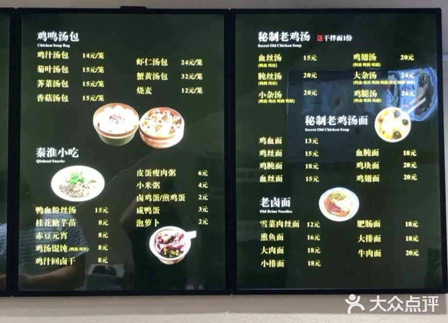 鸡鸣汤包(文昌巷店)菜单图片