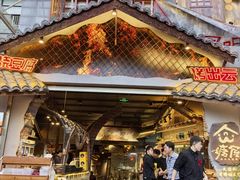 -塘屋烧烤·云南火塘烧烤品牌(春城慧谷旗舰店)