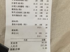 账单-东江渔村(皇悦店)