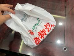 -马志善稀糊爛生熟肉店