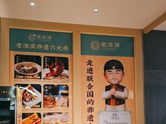 -老淮滨-蚌埠非遗小吃(淮河路店)