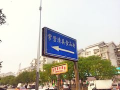 -李小老烧饼(常营民族家园店)