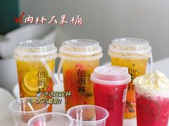 -仙雨林·奶茶鲜果茶(书院巷店)