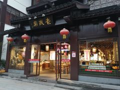 门面-老城南.鸭血粉丝汤(夫子庙店)