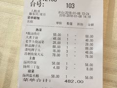 账单-扬州狮子楼·非遗淮扬菜(总店)