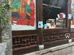 门面-品腐记·豆腐王朝(老门东总店)