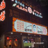 深圳这家正宗的湖南烧烤🔥真的太好了叭‼