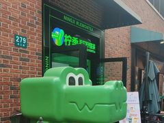 -柠季·手打柠檬茶(吴江路店)
