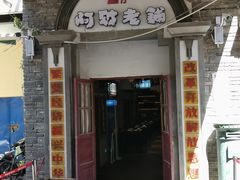门面-阿财老铺·老蚌埠龙虾城(华夏总店)