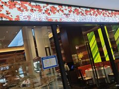 门面-老湘亲·品鉴湘菜(蔡塘爱琴海店)