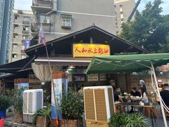 -人和水上飘(第一家店)