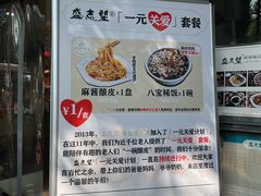 -清真盛志望麻酱酿皮·非遗老字号