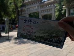 -千佛山风景名胜区