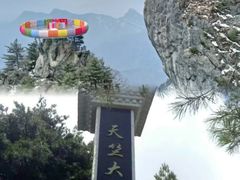 -秦岭天竺山景区