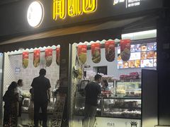 -闻酥园(大慈寺店)
