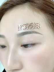 -臣丽纹眉品牌连锁