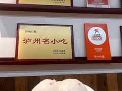 -泸州白糕(慈善路店)