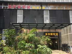 -荔秀服饰文化街区