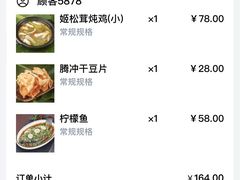 -妈妈的味道(和顺古镇店)