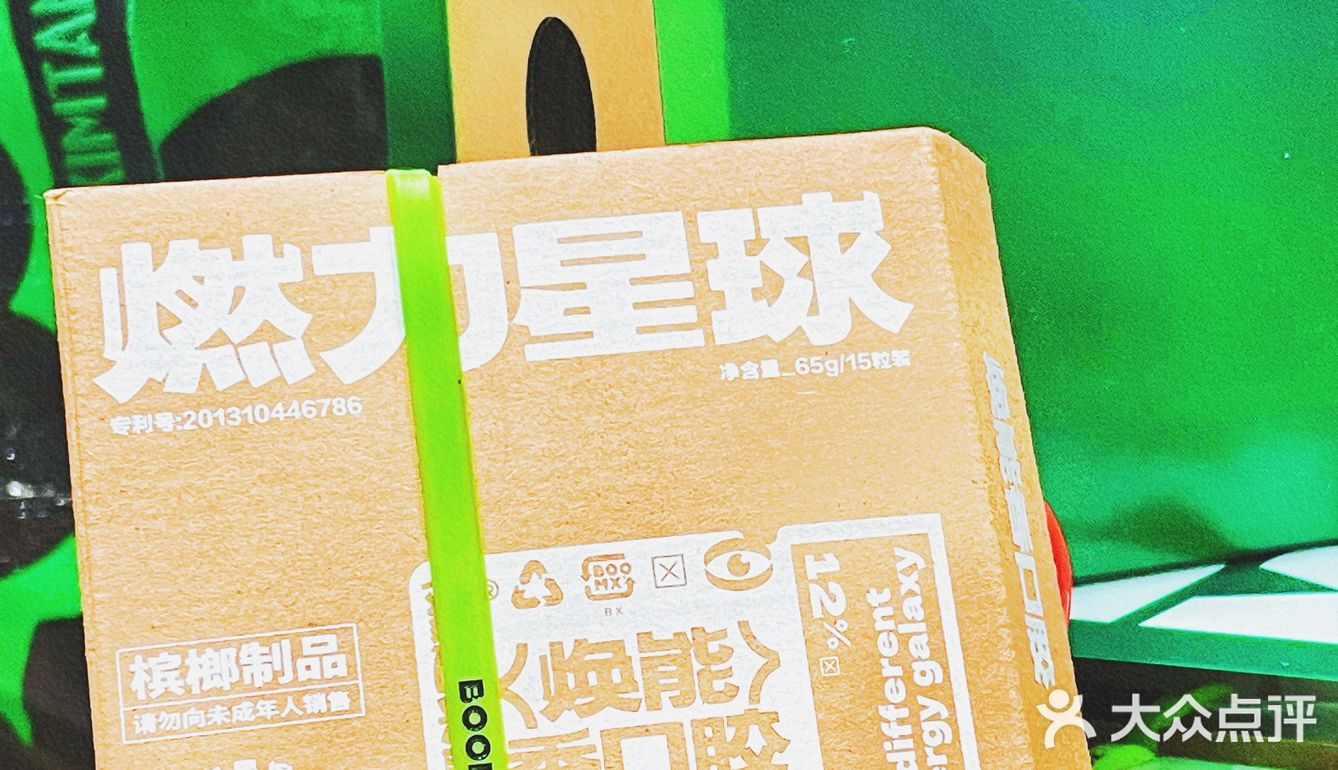 爱不爱吃槟榔的，都可以试试这个醒脑神器‼️
