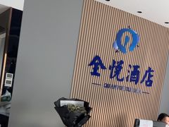 -全悦酒店(广州天河林和西地铁站店)