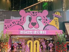 -广州保利时光里(建设大马路店)