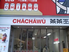 门面-茶茶巫CHACHAWU(裕华万达店)