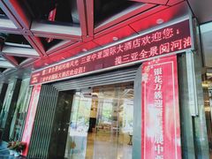 -三亚中亚国际大酒店
