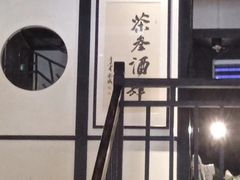 -茶叁酒肆·楚味江湖(菱角湖店)