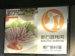 -新石器烤肉(南站店)