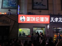 -众乐大盘菜