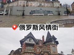 -俄罗斯风情街
