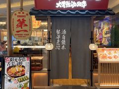 -味千拉面(张杨路店)