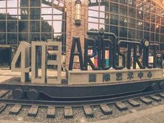 -403国际艺术中心